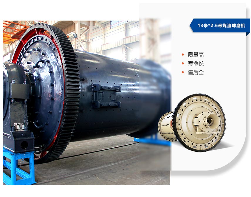 13米*2.6米球磨機價值高