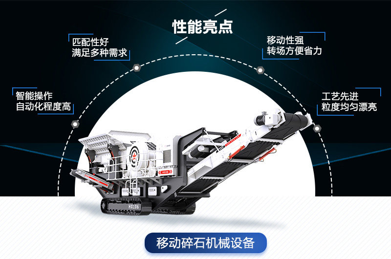 移動碎石機械設備優勢多