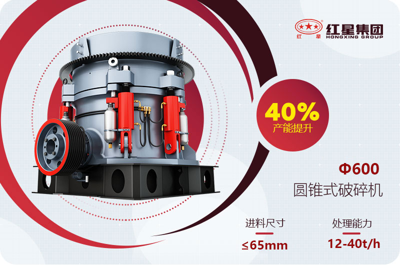 小型圓錐破碎機(jī)600型號(hào)參數(shù)