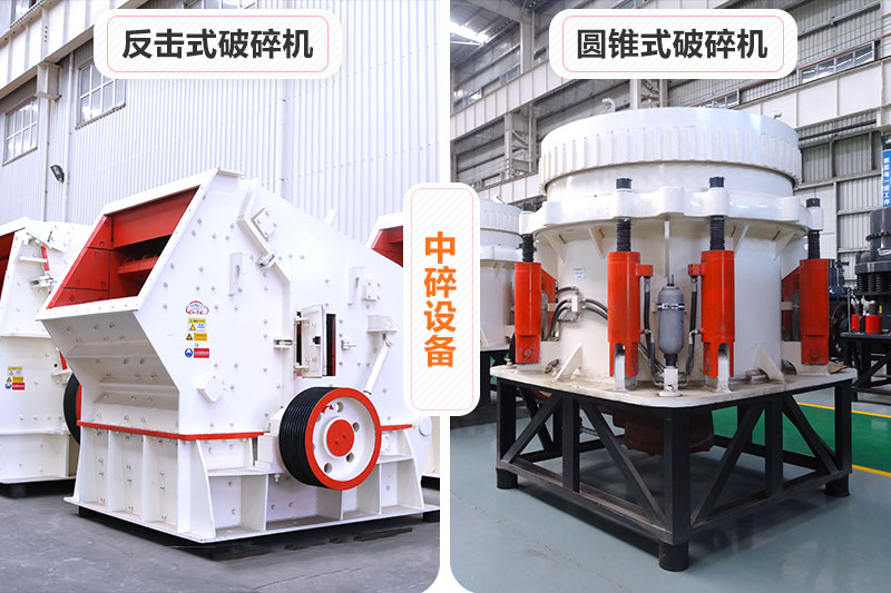 圓錐破碎機或反擊式破碎機